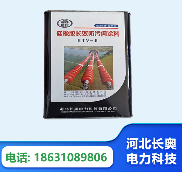 汉中硅橡胶长效防污闪涂料
