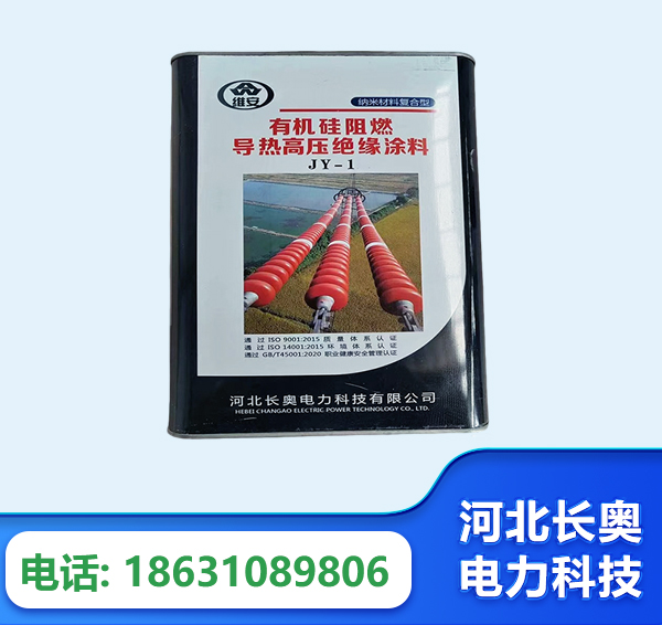 汉中有机硅阻燃导热高压绝缘涂料