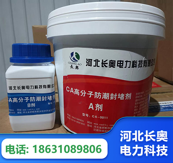 汉中防潮封堵剂